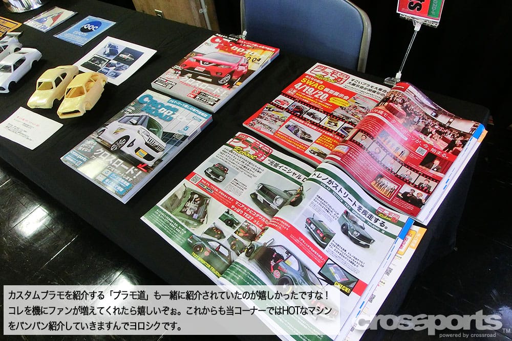 プラモ道 VOL.42 | 沖縄の中古車は沖縄専門【クロスロード】