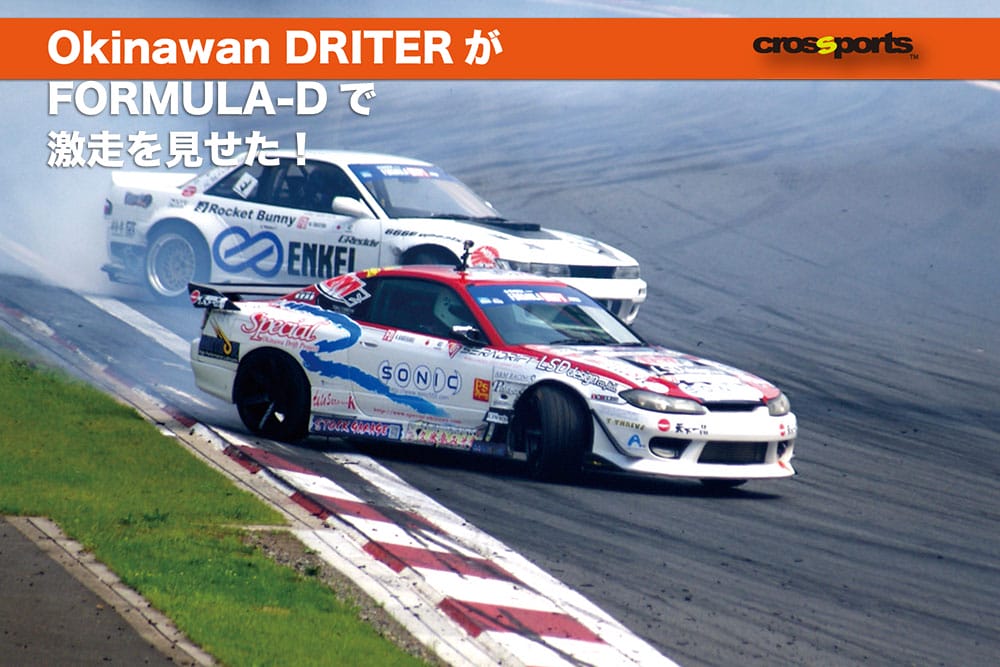 TEAM SONIC RACING in FORMULA DRIFT | 沖縄のモータースポーツ web magazine crossports