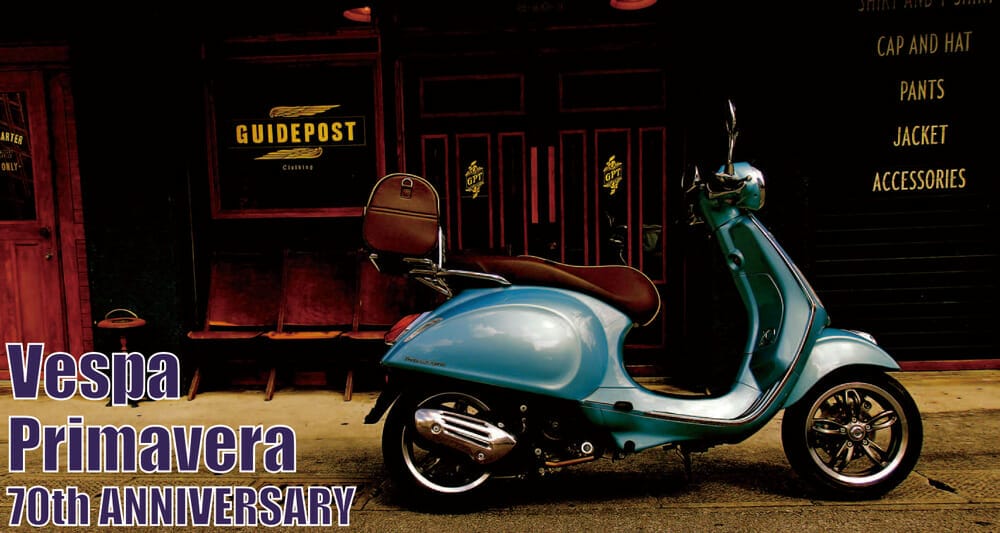 Vespa Primavera 70th ANNIVERSARY最新バイクレポート 2017年1月