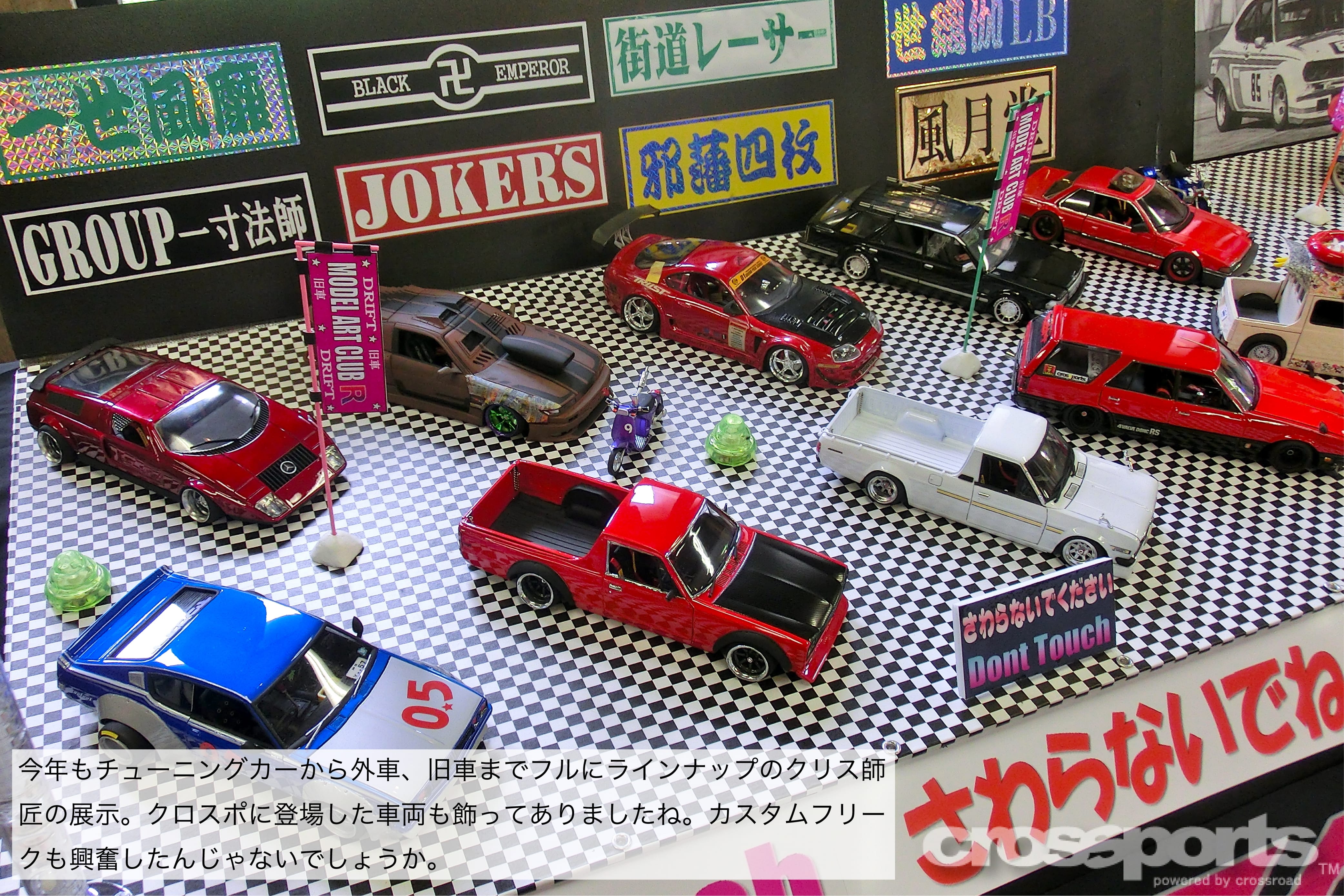 プラモ道 VOL.78 | 沖縄の中古車は沖縄専門【クロスロード】