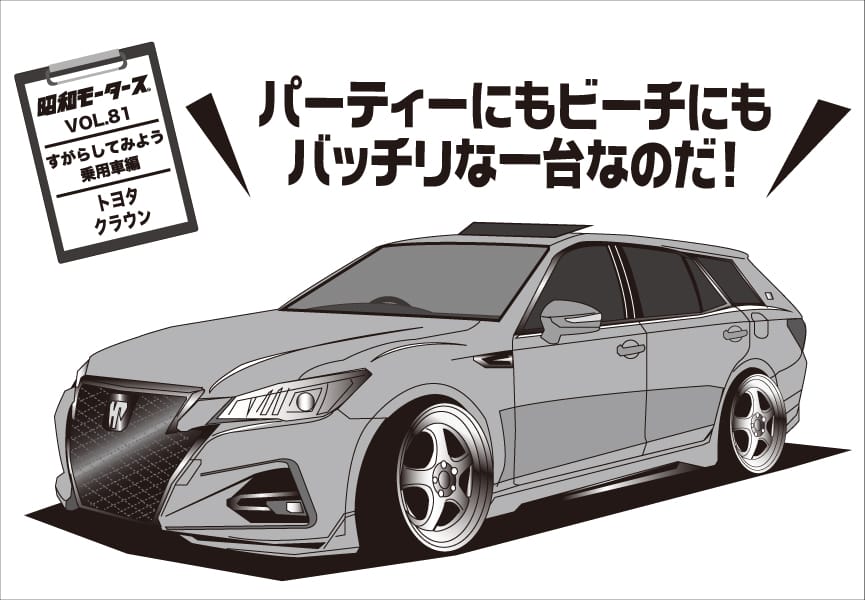 昭和モータース 昭和モータースVol.81