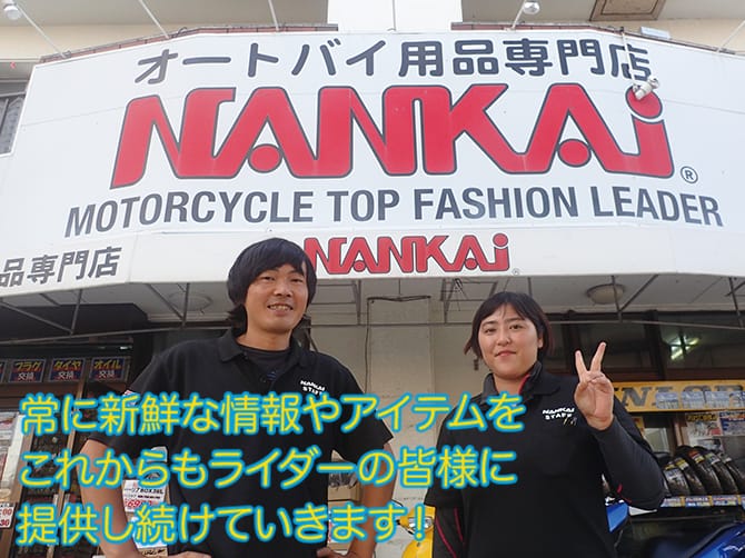 vol-40 南海部品 沖縄店 バイクショップレポート | 沖縄の新車