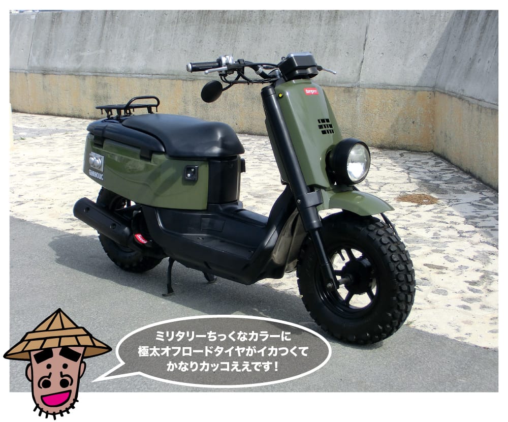 YAMAHA VOX -OFFROAD Ver- 沖縄オジー上等バイク | 沖縄の新車/中古