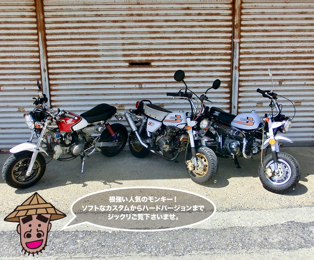 HONDA MONKEY STREET CUSTOM 沖縄オジー上等バイク | 沖縄の新車/中古