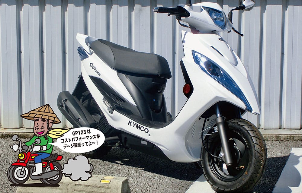 KYMCO GP125最新バイクレポート 2019年6月号 | 沖縄の新車/中古バイク・パーツは沖縄専門【クロスバイク】