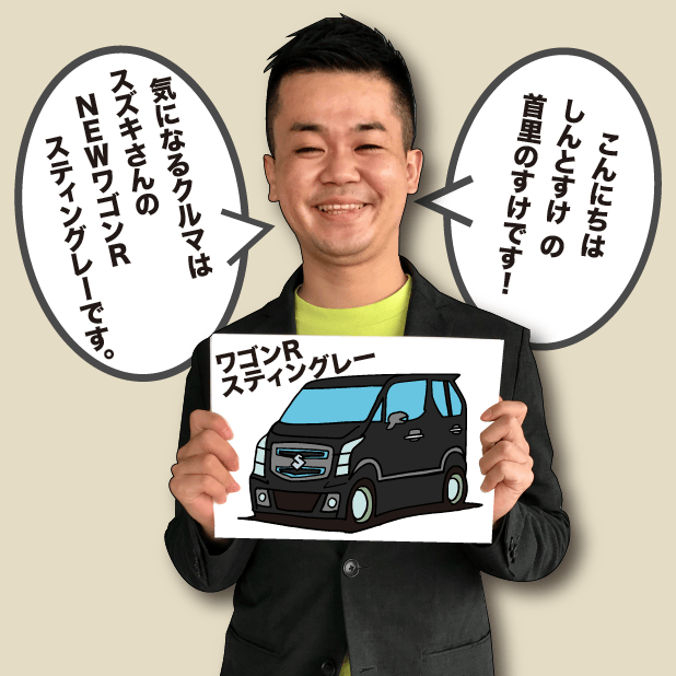 スズキ ワゴンRスティングレー で〜じ気になる車を紹介 | 沖縄の中古車