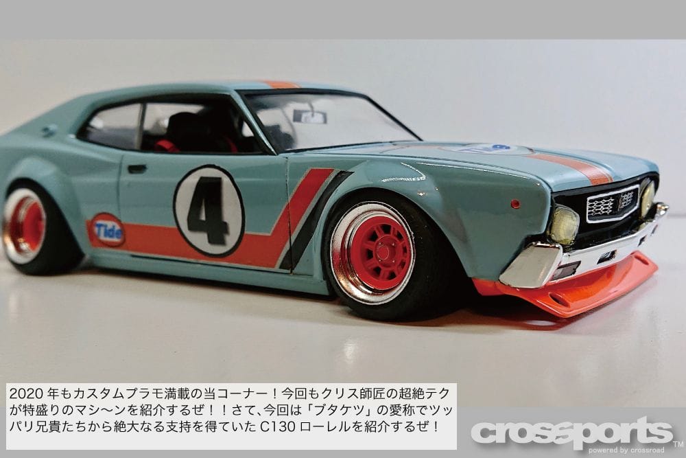 プラモ道 VOL.106 | 沖縄の中古車は沖縄専門【クロスロード】 プラモ道 VOL.106 | 沖縄の中古車は沖縄専門【クロスロード】
