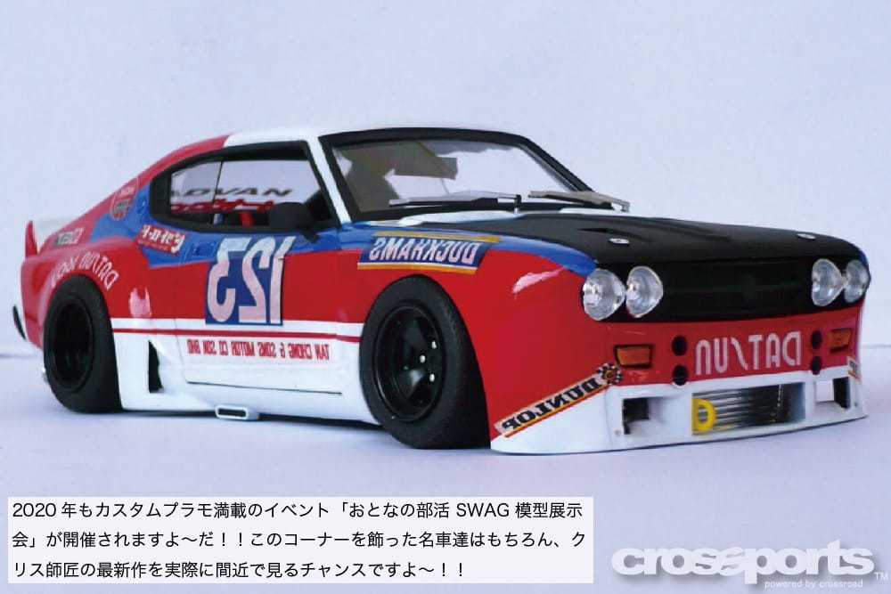 プラモ道 VOL.107 | 沖縄の中古車は沖縄専門【クロスロード】