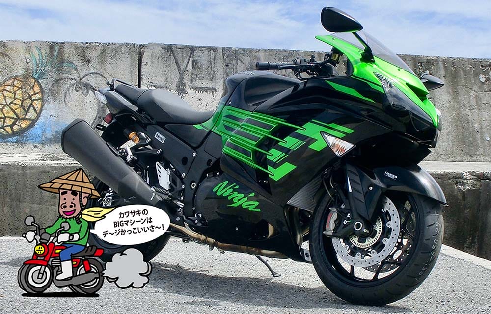 Kawasaki Ninja ZX-14R最新バイクレポート 2020年8月号 | 沖縄の新車