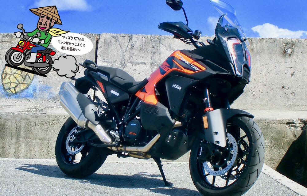 KTM KTM 1290 SUPER ADVENTURE S最新バイクレポート 2021年11月