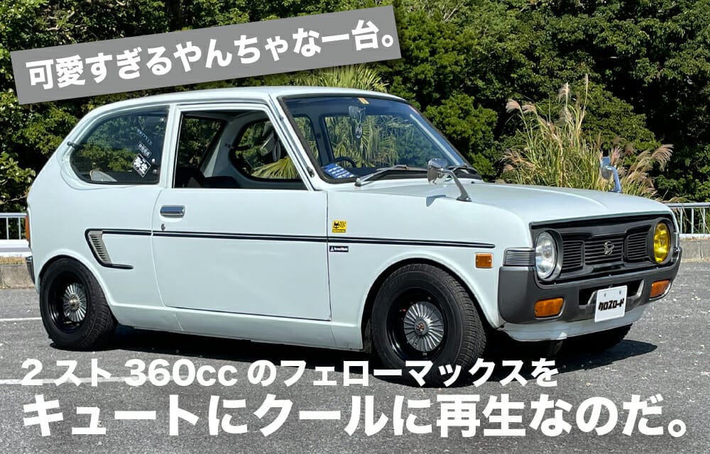 DAIHATSU FELLOW MAX クルマレポート| 沖縄の中古車は沖縄専門