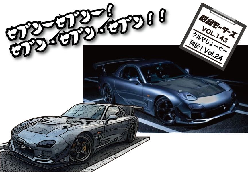 昭和モータース 昭和モータースvol.143