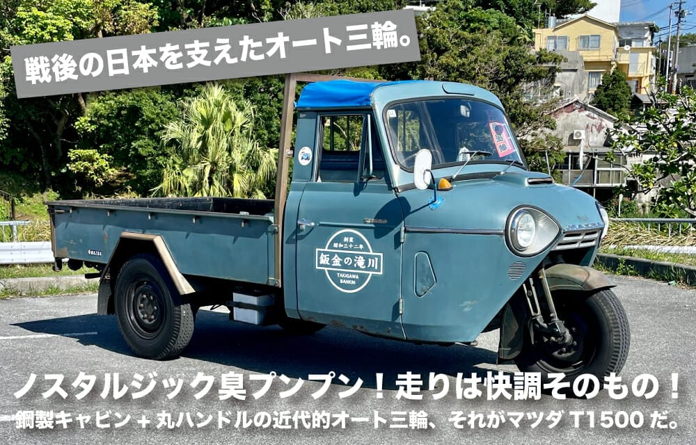 MAZDA 1968 MAZDA T1500 クルマレポート| 沖縄の中古車は沖縄専門【クロスロード】