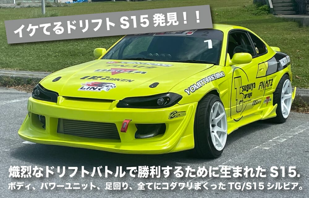 NISSAN SILVIA クルマレポート| 沖縄の中古車は沖縄専門【クロスロード】