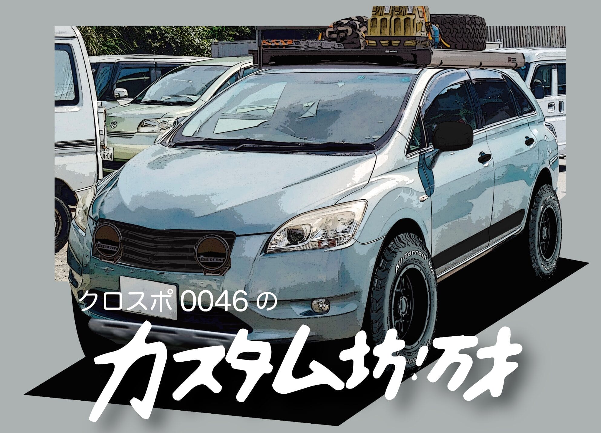 カスタム坊！万才 Vol.01（マークXジオ） | 沖縄の中古車は沖縄