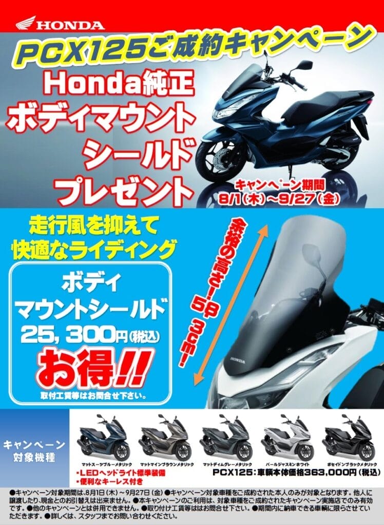 HONDA】沖縄限定キャンペーン Vol.03 | 沖縄の新車/中古バイク・パーツは沖縄専門【クロスバイク】