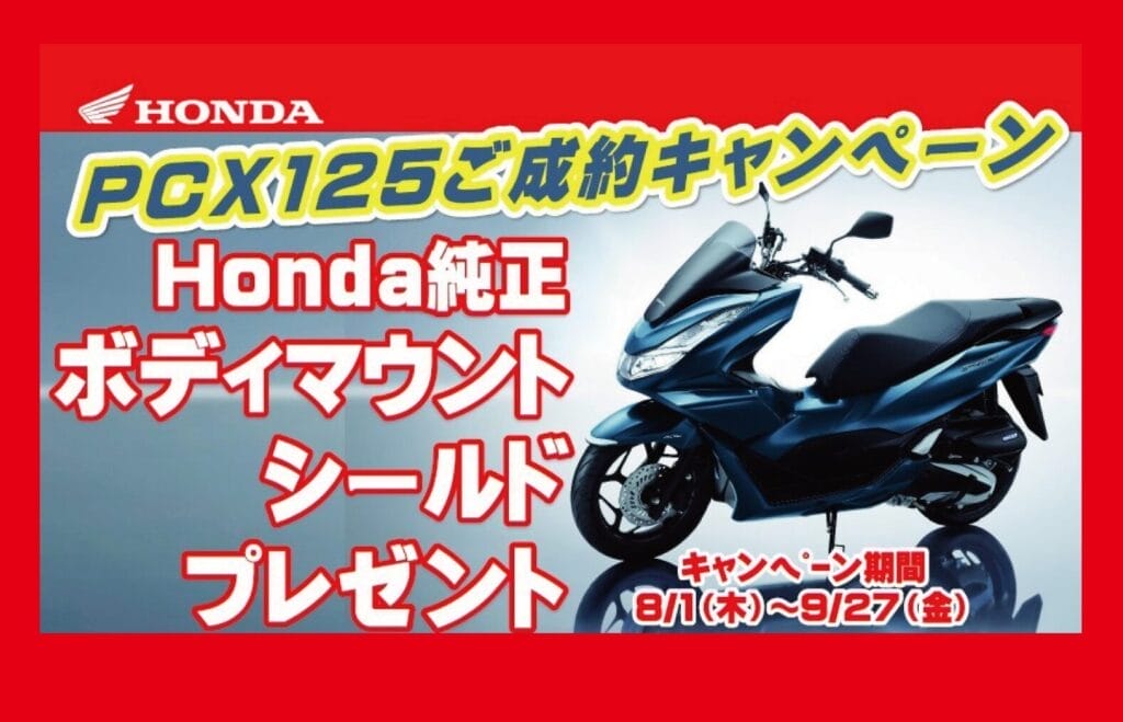 HONDA】沖縄限定キャンペーン Vol.03 | 沖縄の新車/中古バイク・パーツは沖縄専門【クロスバイク】