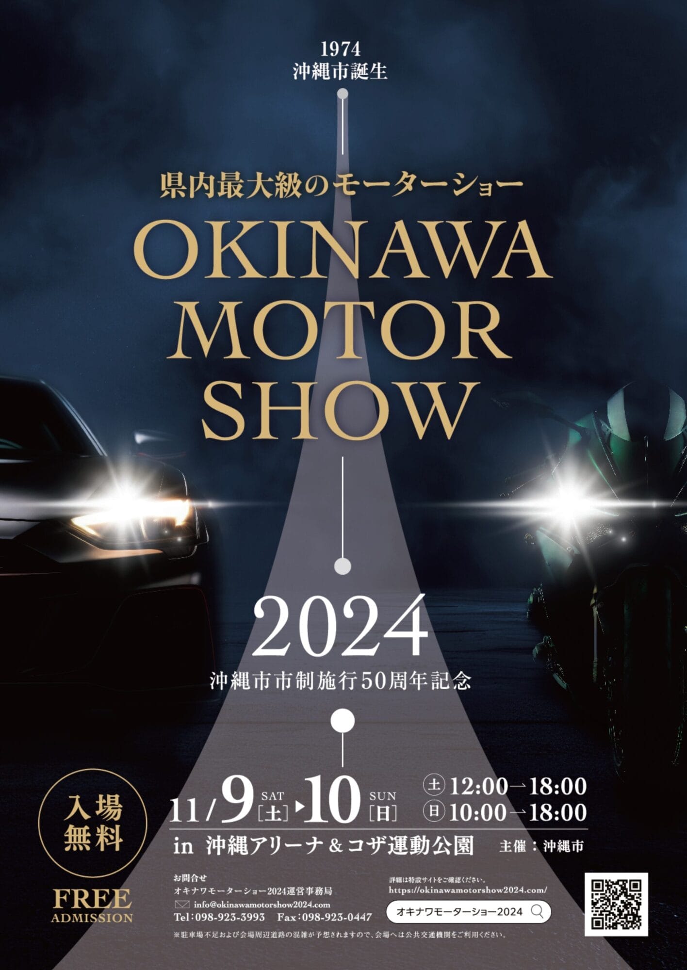 2025 マニラ・インタナショナル・オートショー限定 県内最大級のモーターショー！ | 沖縄の新車/中古バイク・パーツ