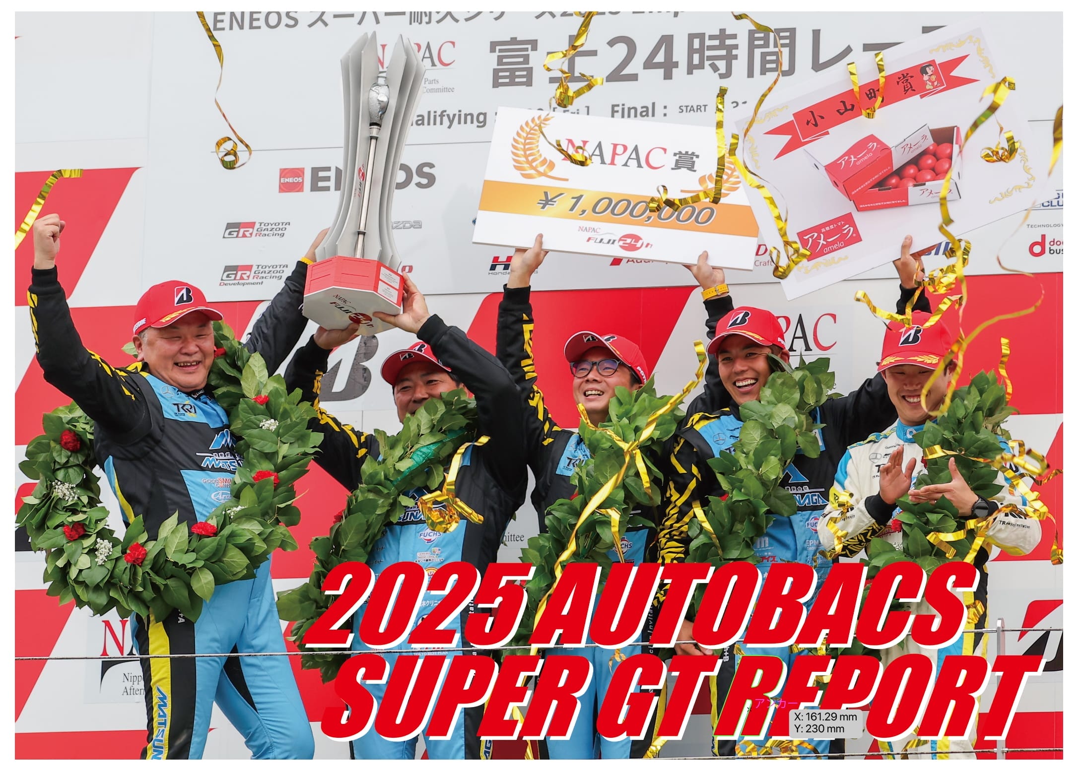 ENEOSスーパー耐久シリーズ2025 Empowered by BRIDGESTONE第3戦『NAPAC