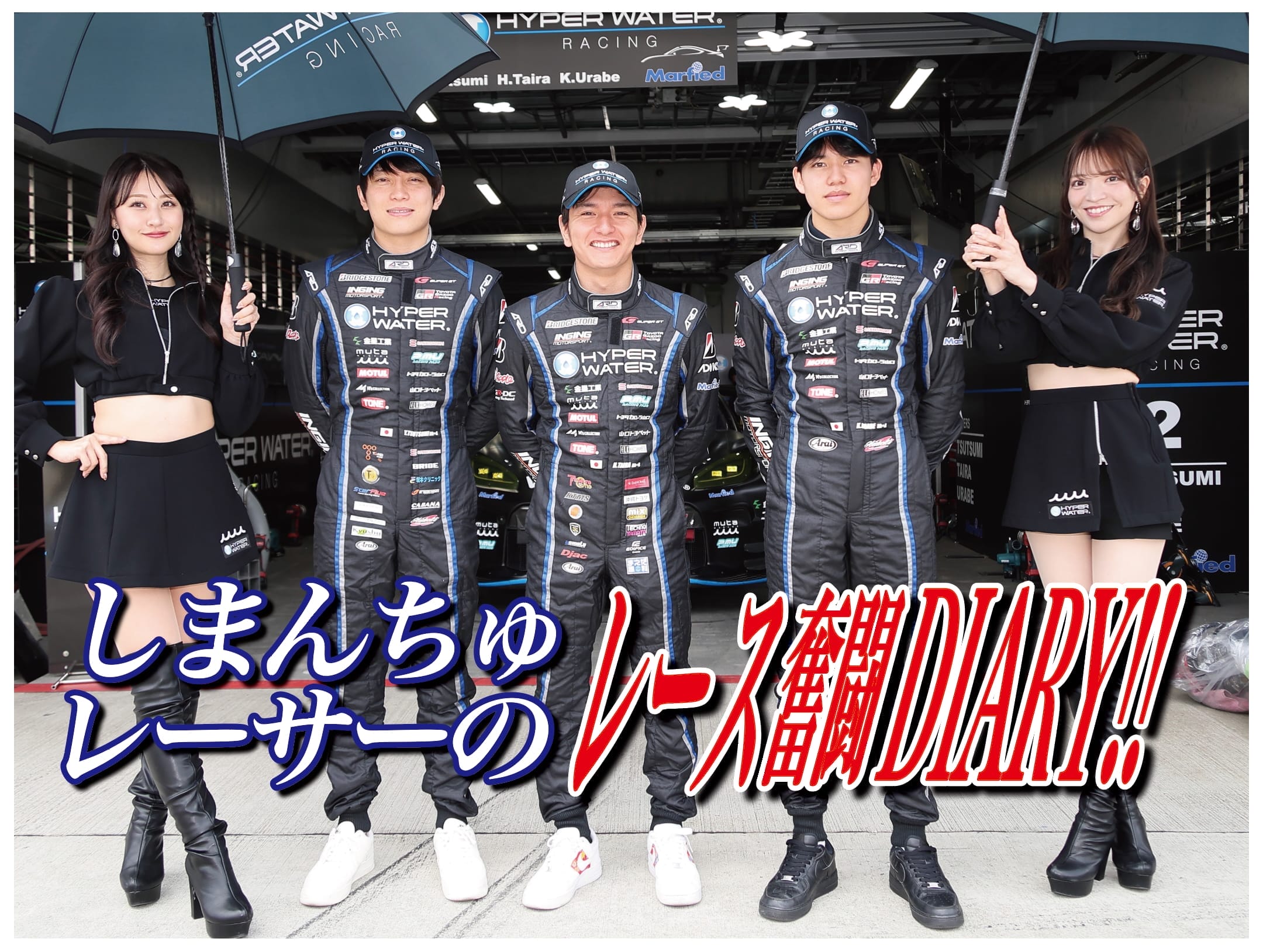 しまんちゅレーサーのレース奮闘DIARY | 沖縄の中古車は沖縄専門