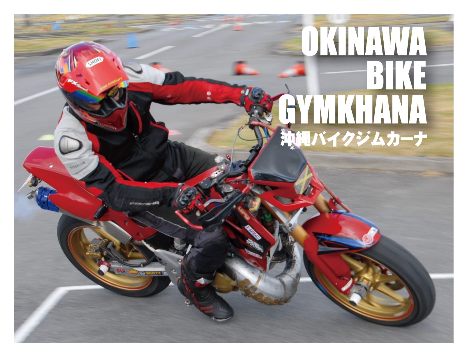 ブログ:crossbike | 沖縄の新車/中古バイク・パーツは沖縄専門【クロス
